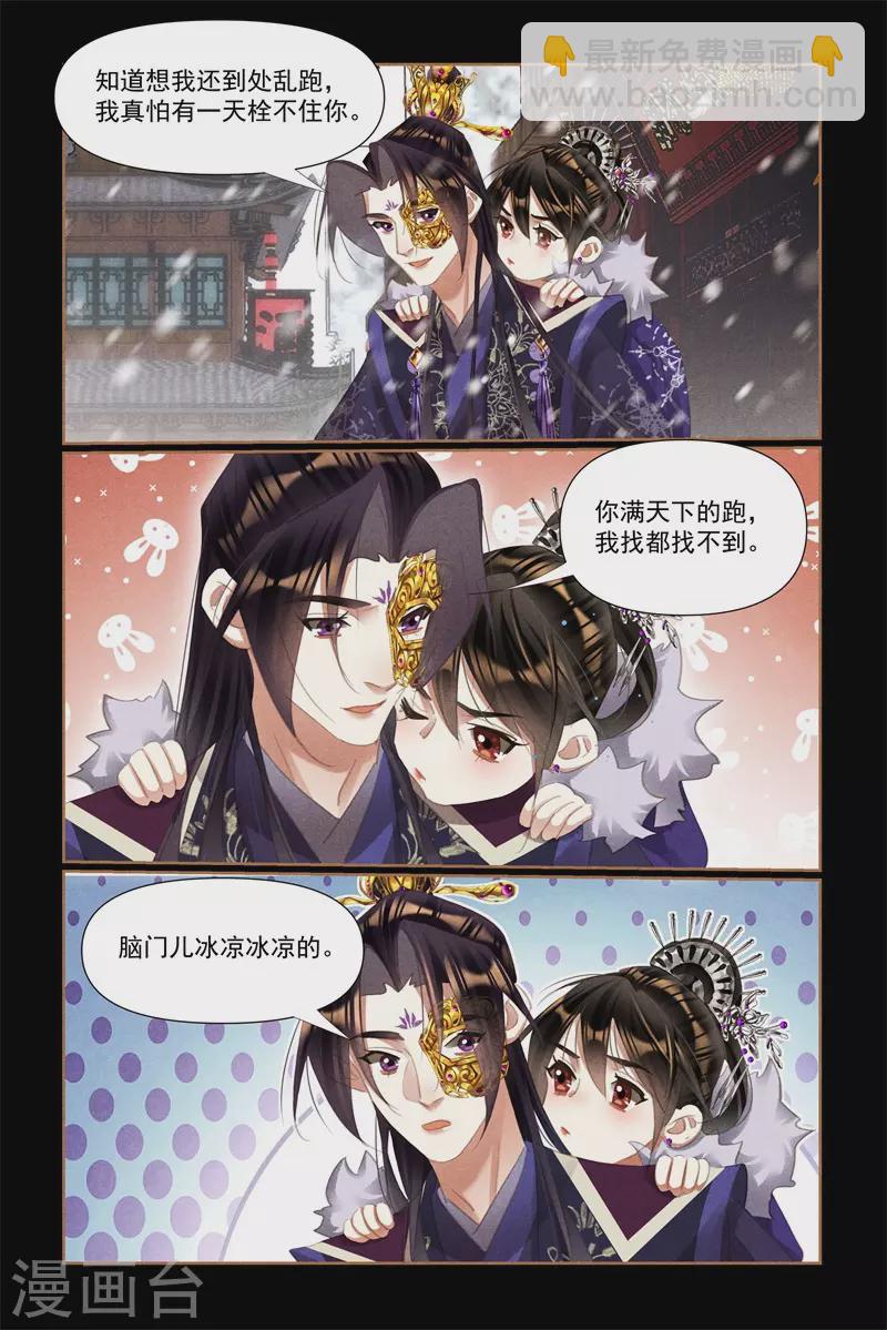 🍱神医嫡女 第523话 天下为聘 第8页