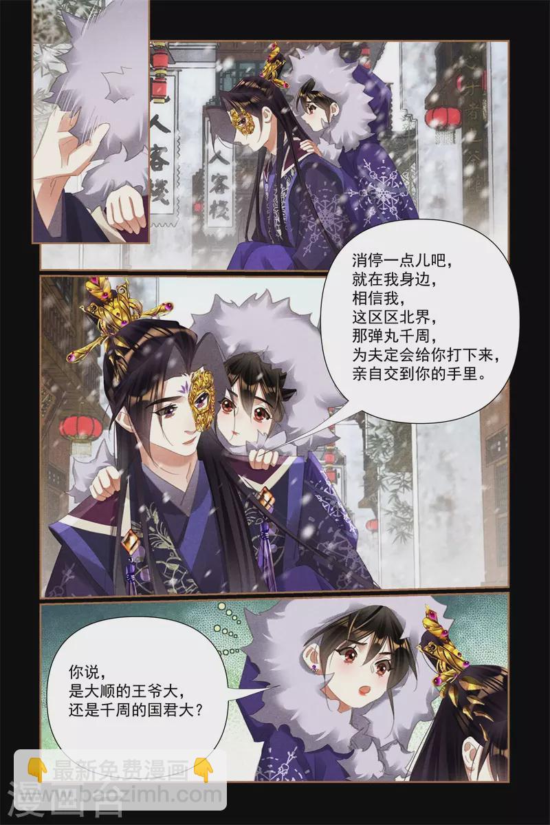 🍱神医嫡女 第523话 天下为聘 第9页