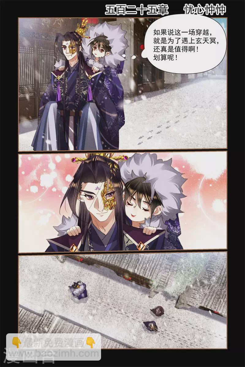 🍱神医嫡女 第525话 忧心忡忡 第2页
