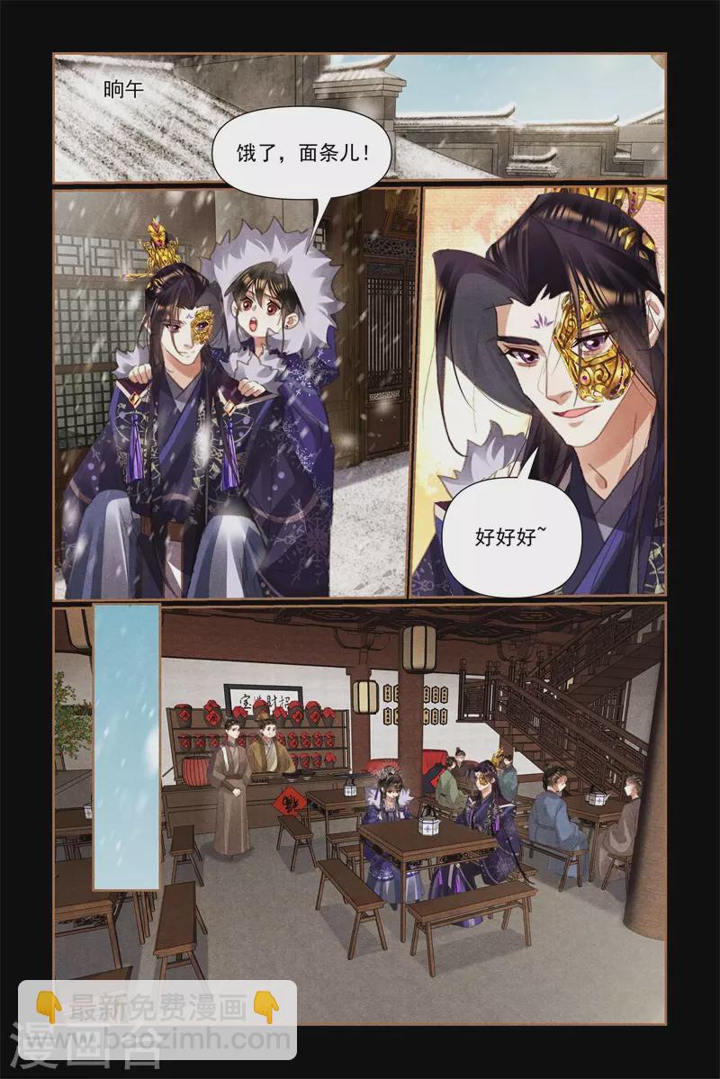 🍱神医嫡女 第525话 忧心忡忡 第4页