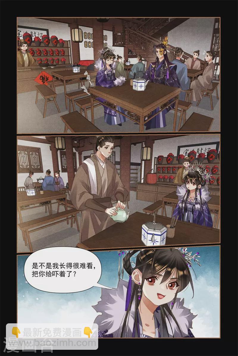 🍱神医嫡女 第525话 忧心忡忡 第5页