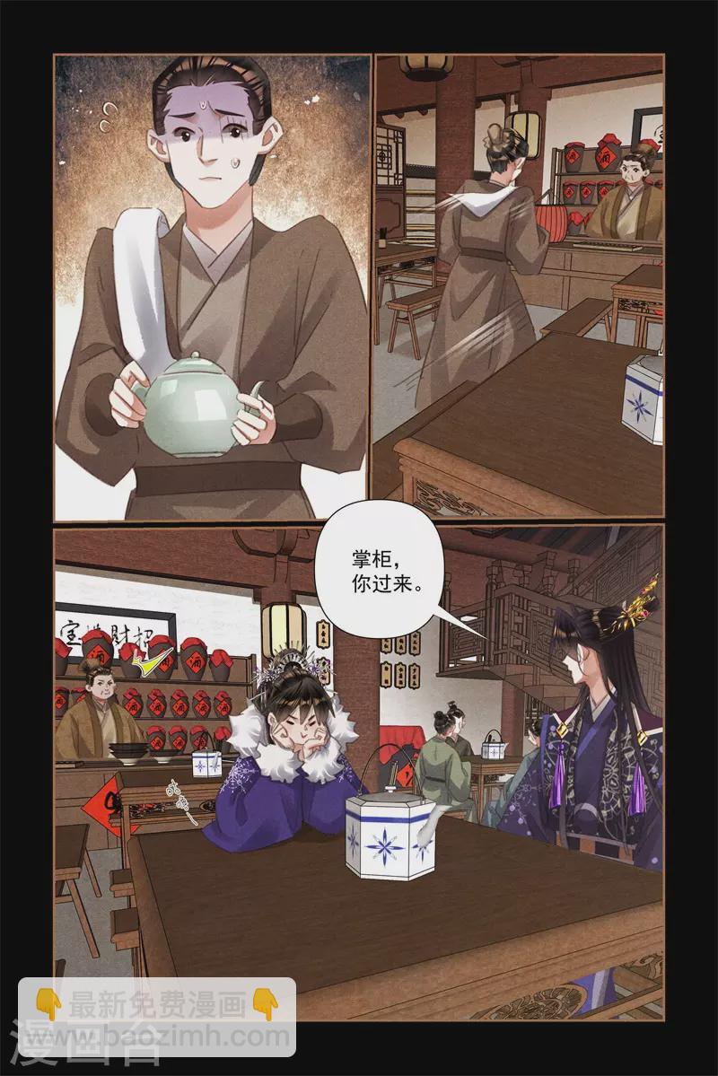 🍱神医嫡女 第525话 忧心忡忡 第6页