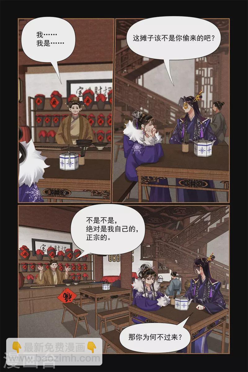 🍱神医嫡女 第525话 忧心忡忡 第7页