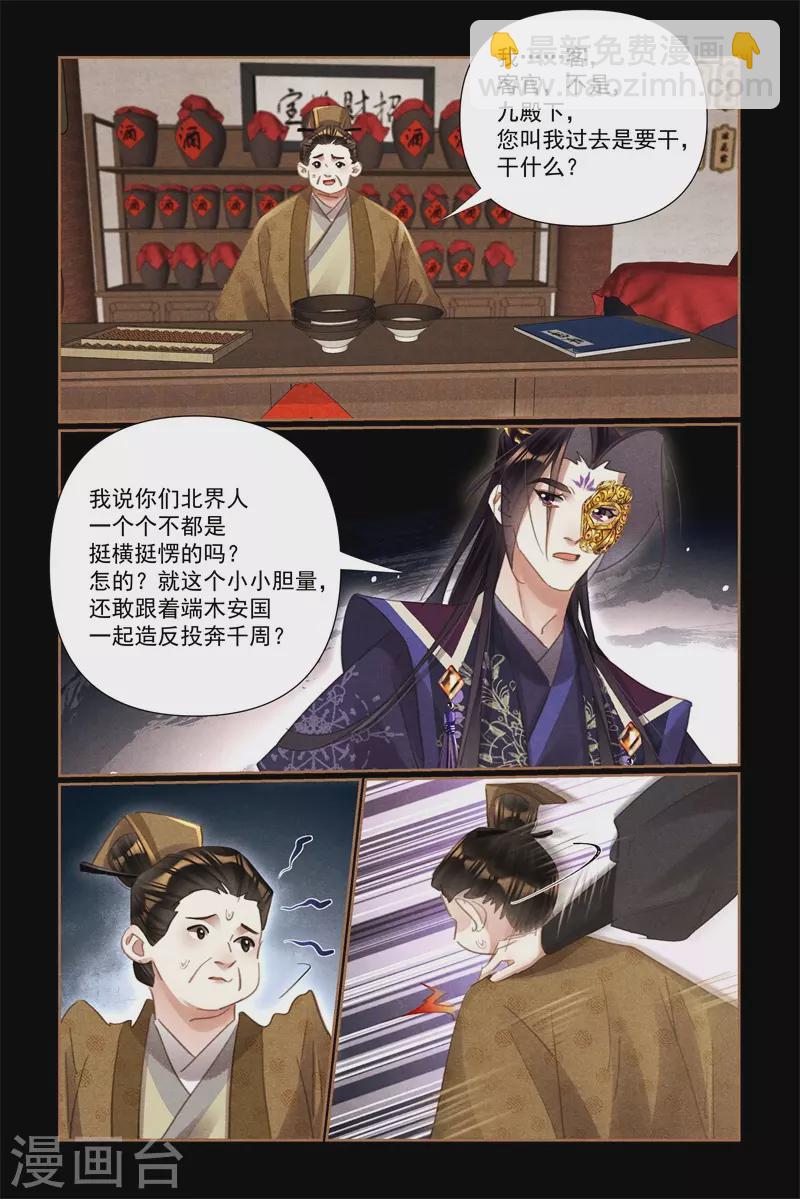 🍱神医嫡女 第525话 忧心忡忡 第8页