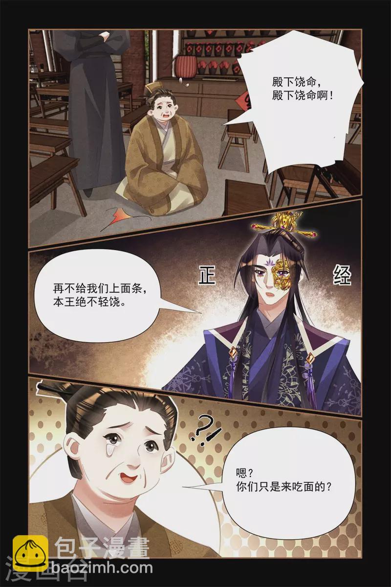 🍱神医嫡女 第525话 忧心忡忡 第9页