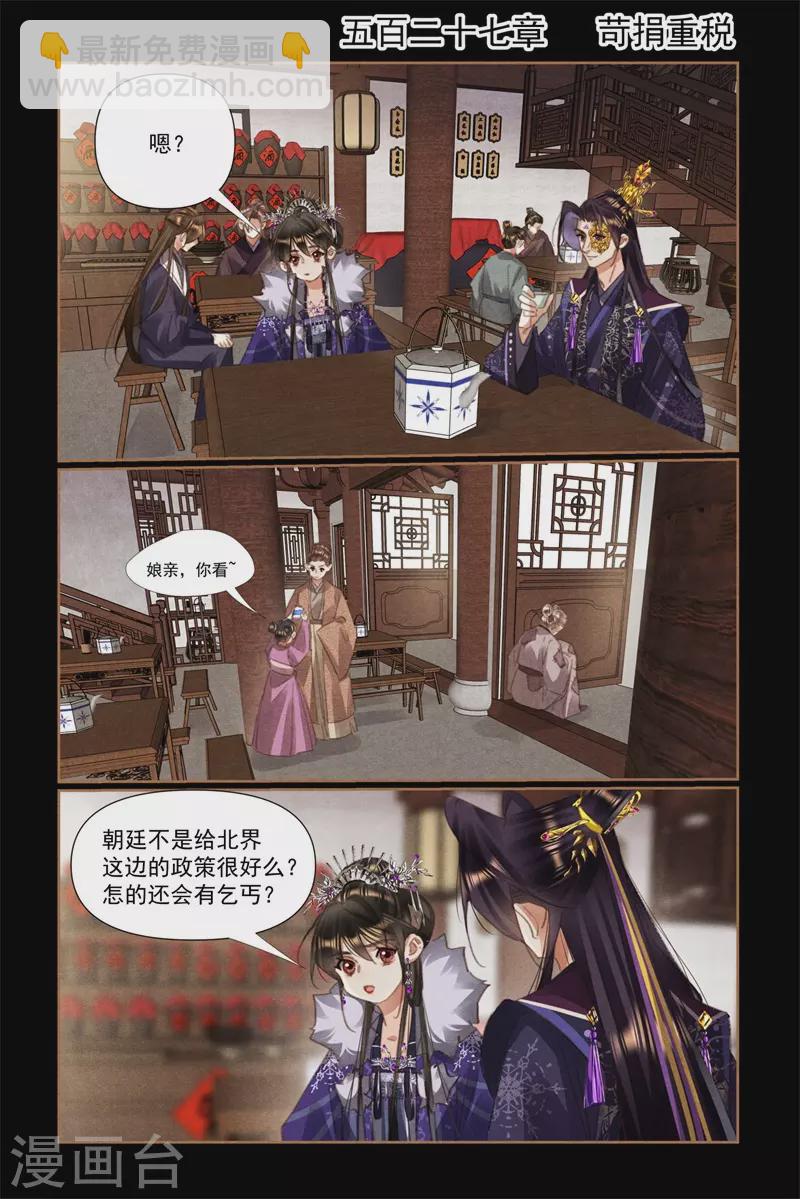 🍱神医嫡女 第527话 苛捐重税 第2页