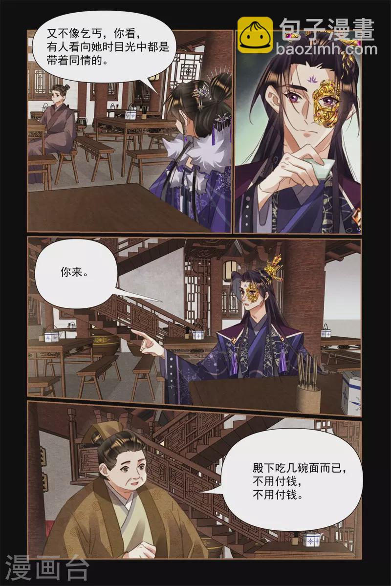 🍱神医嫡女 第527话 苛捐重税 第3页