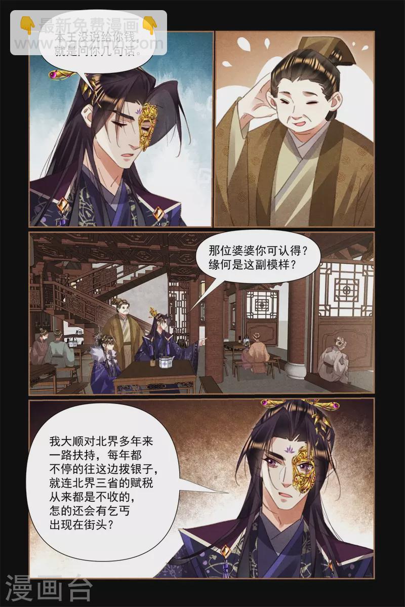 🍱神医嫡女 第527话 苛捐重税 第4页