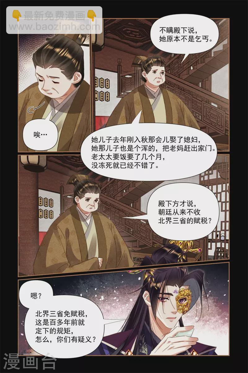 🍱神医嫡女 第527话 苛捐重税 第5页