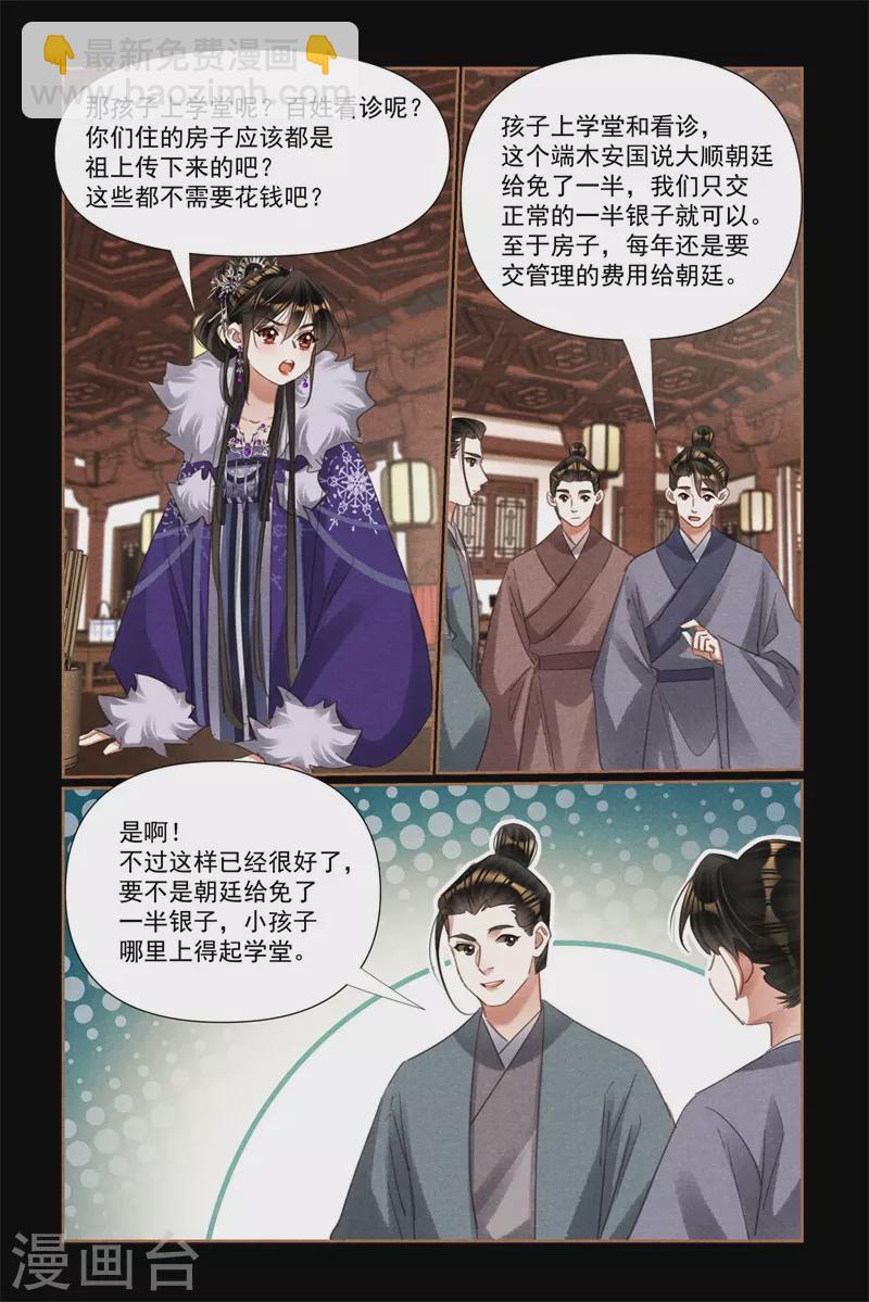 🍱神医嫡女 第527话 苛捐重税 第7页