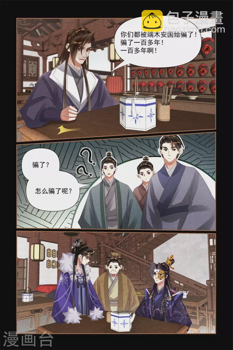 🍱神医嫡女 第527话 苛捐重税 第8页