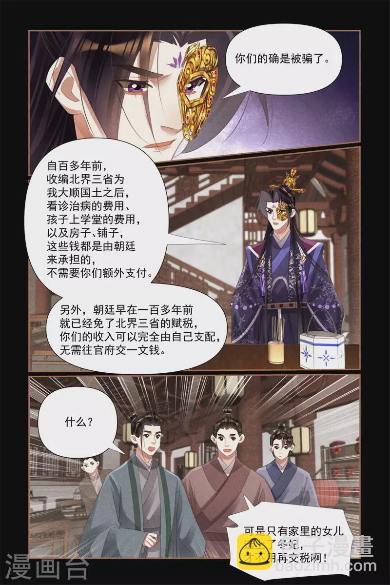 🍱神医嫡女 第527话 苛捐重税 第9页