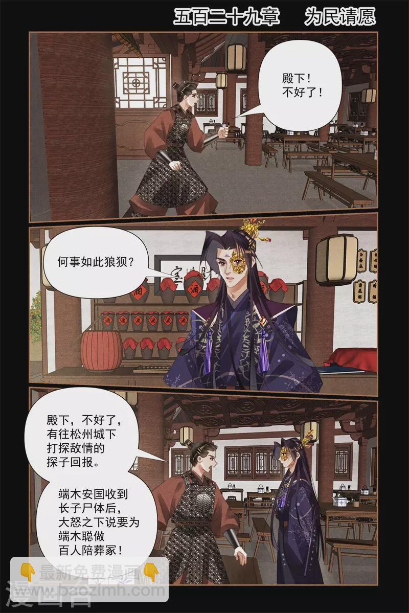 🍱神医嫡女 第529话 为民请愿 第2页