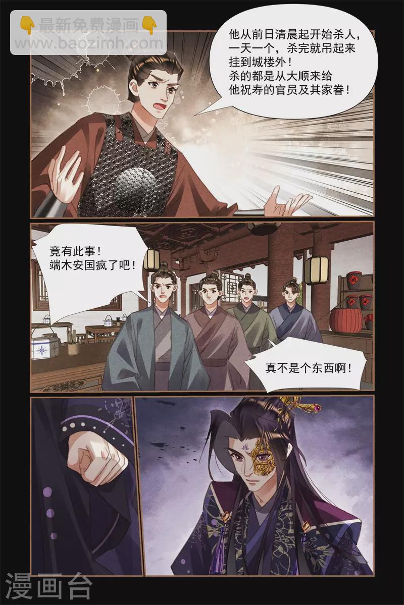 🍱神医嫡女 第529话 为民请愿 第3页