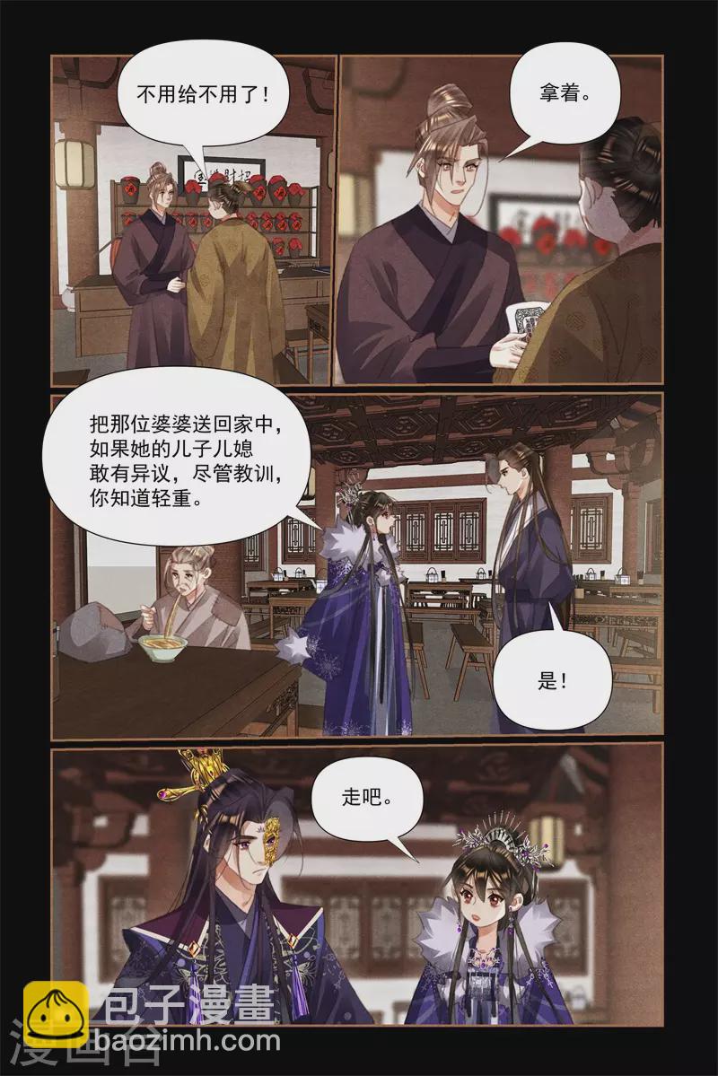 🍱神医嫡女 第529话 为民请愿 第4页