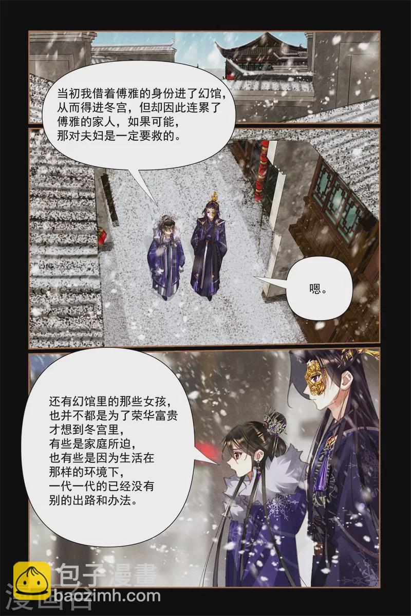 🍱神医嫡女 第529话 为民请愿 第5页