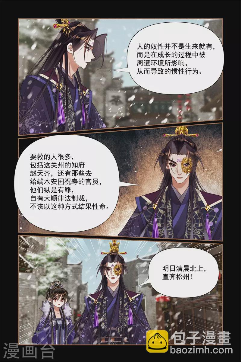 🍱神医嫡女 第529话 为民请愿 第6页
