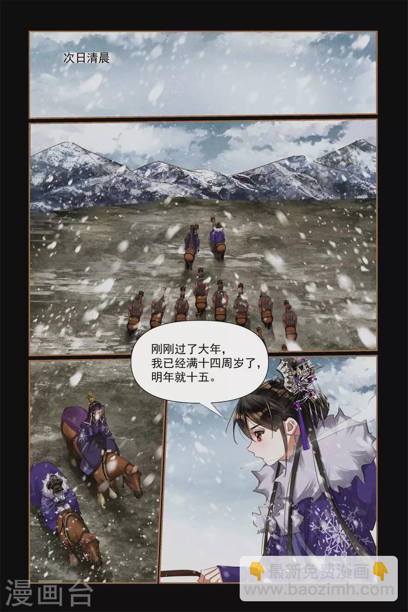🍱神医嫡女 第529话 为民请愿 第7页