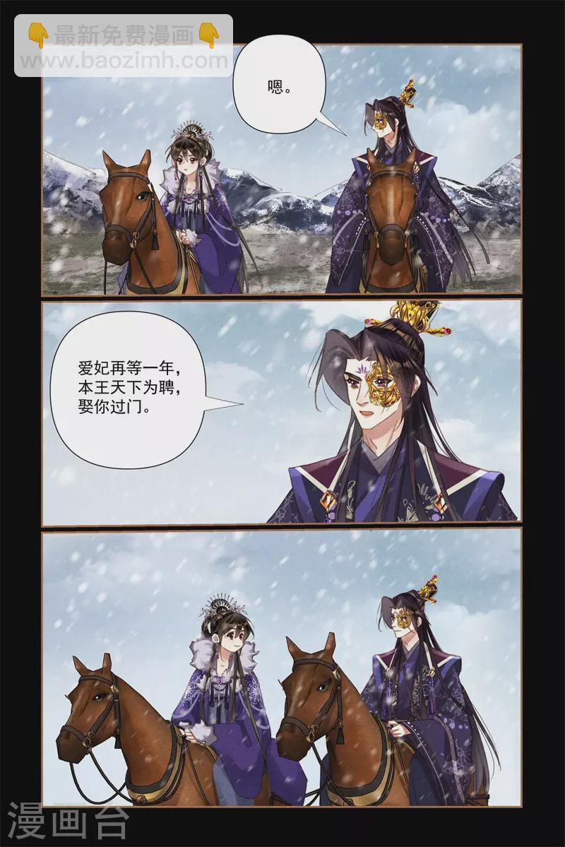 🍱神医嫡女 第529话 为民请愿 第8页