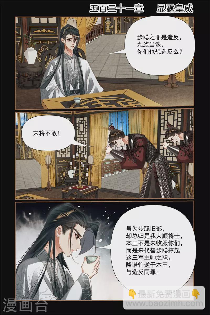 🍱神医嫡女 第531话 显露皇威 第2页