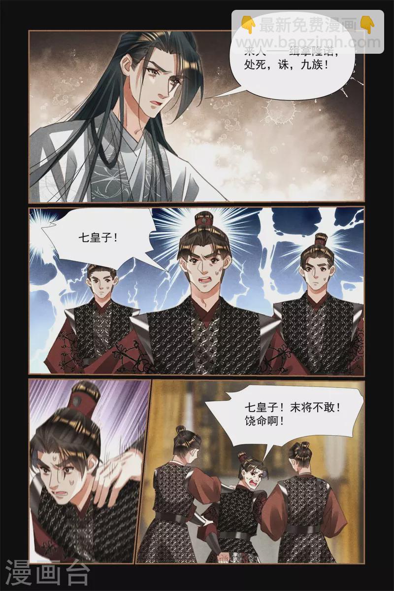 🍱神医嫡女 第531话 显露皇威 第3页