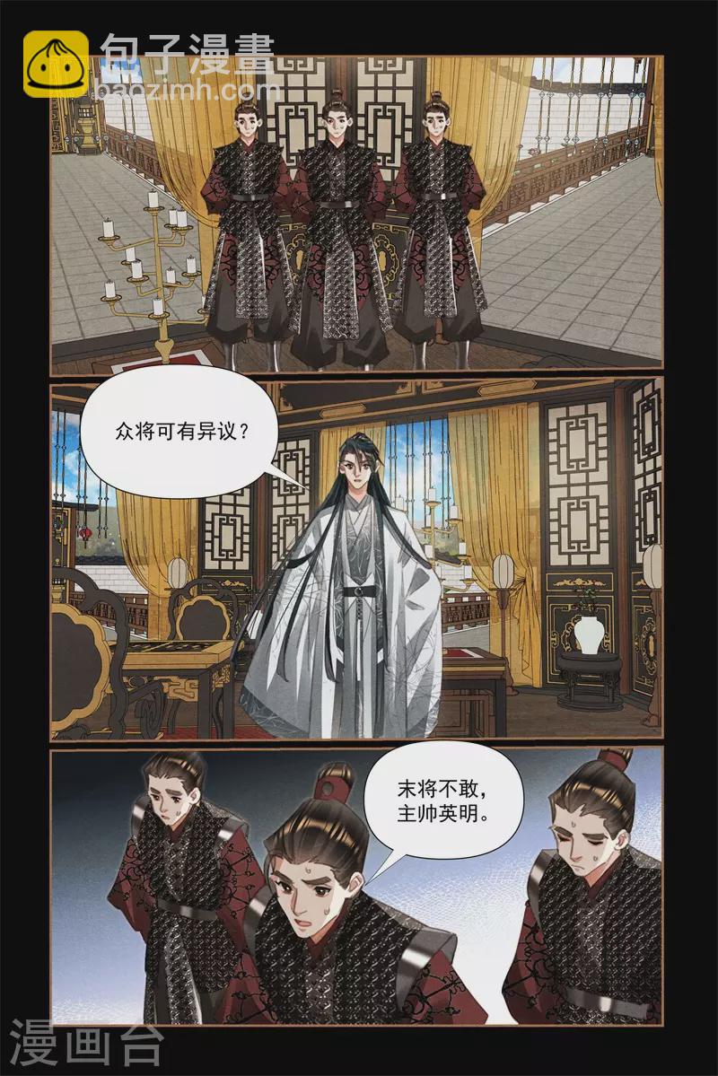 🍱神医嫡女 第531话 显露皇威 第4页