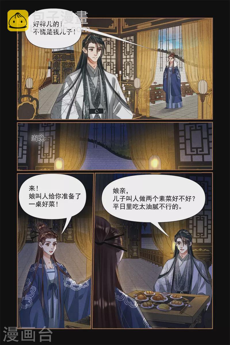 🍱神医嫡女 第531话 显露皇威 第5页