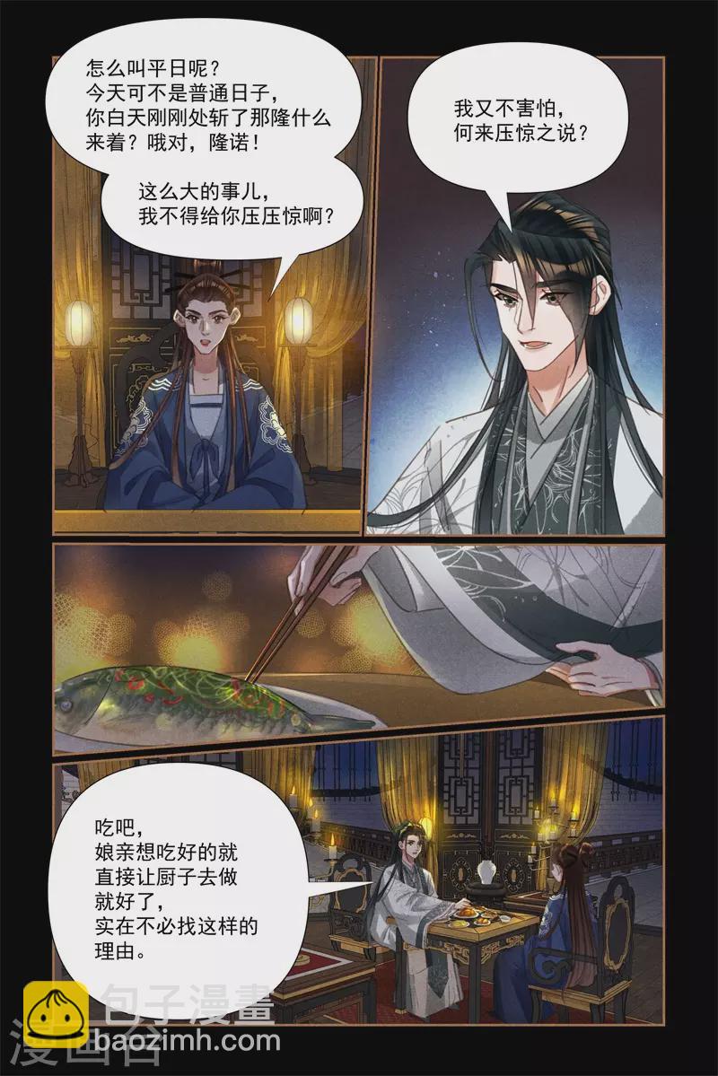 🍱神医嫡女 第531话 显露皇威 第6页