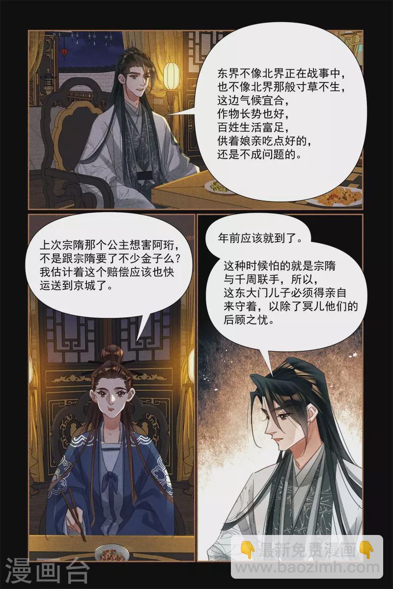 🍱神医嫡女 第531话 显露皇威 第7页