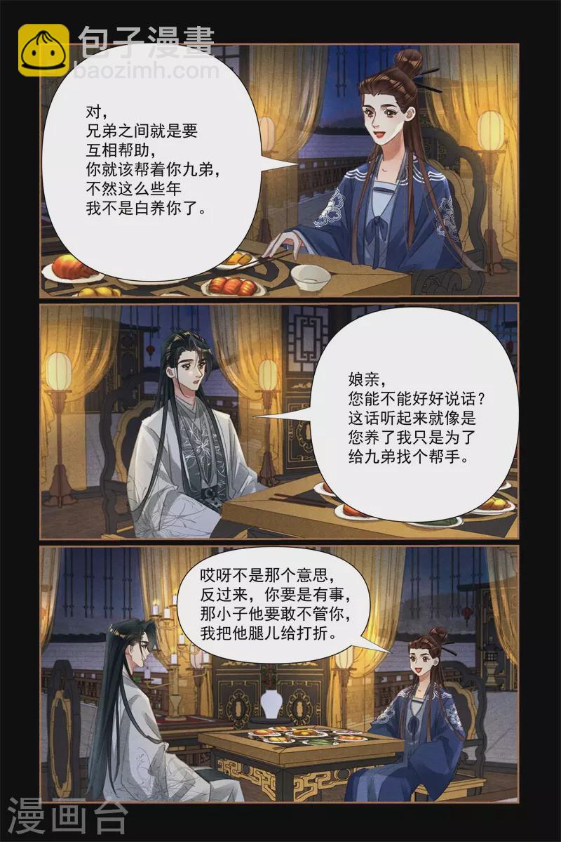 🍱神医嫡女 第531话 显露皇威 第8页