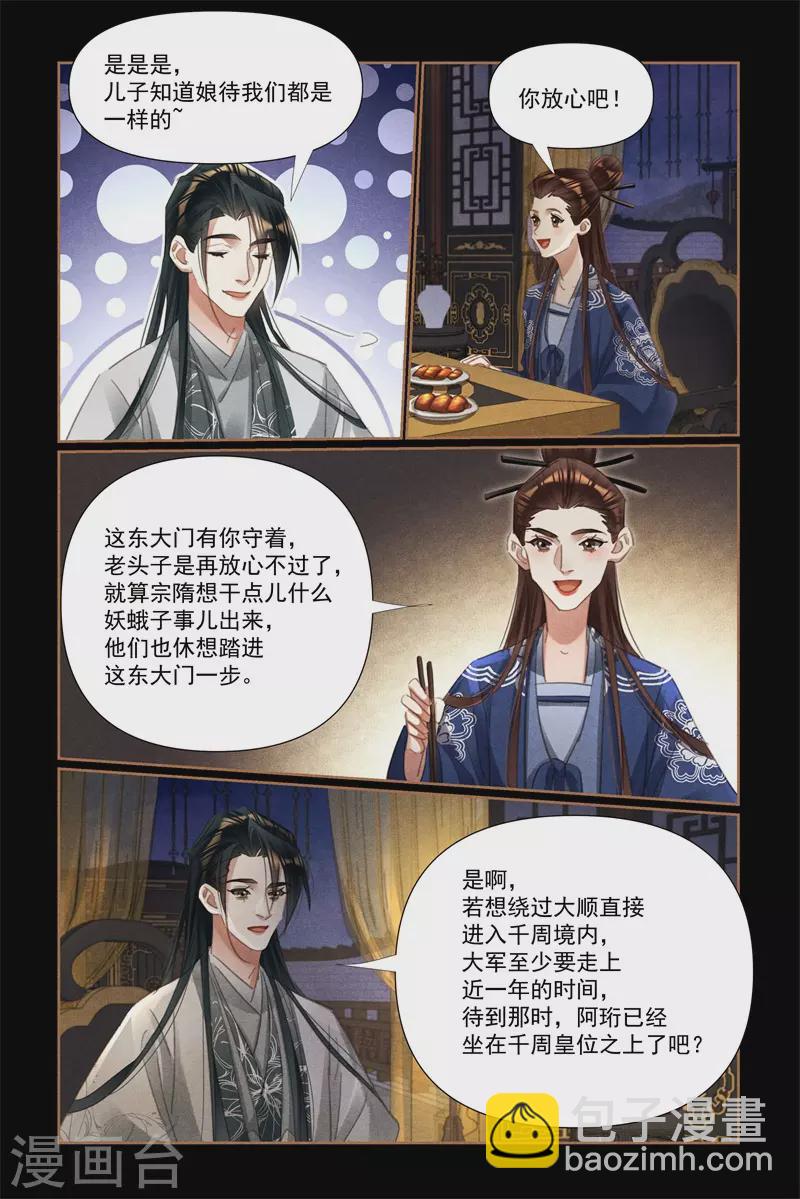 🍱神医嫡女 第531话 显露皇威 第9页
