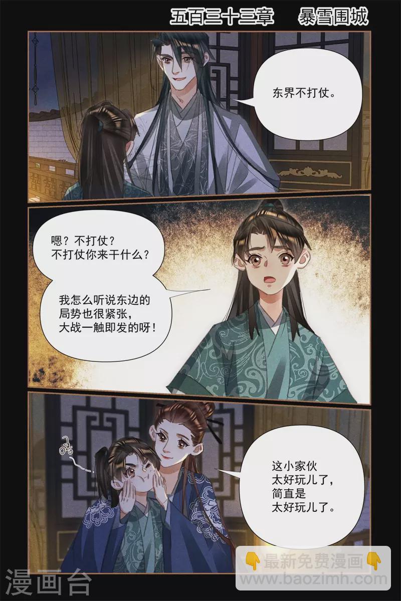 🍱神医嫡女 第533话 暴雪围城 第2页