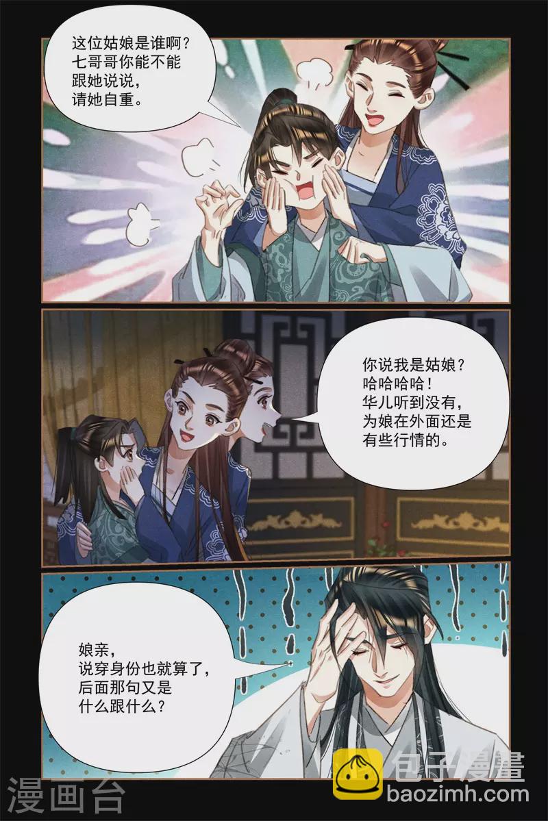 🍱神医嫡女 第533话 暴雪围城 第3页