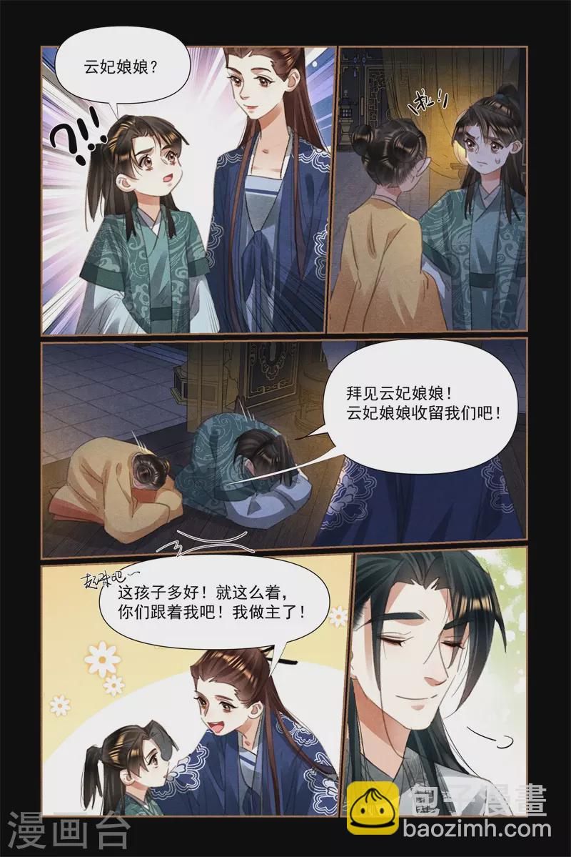 🍱神医嫡女 第533话 暴雪围城 第4页
