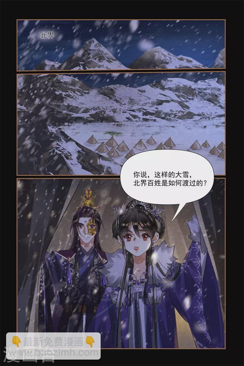 🍱神医嫡女 第533话 暴雪围城 第5页