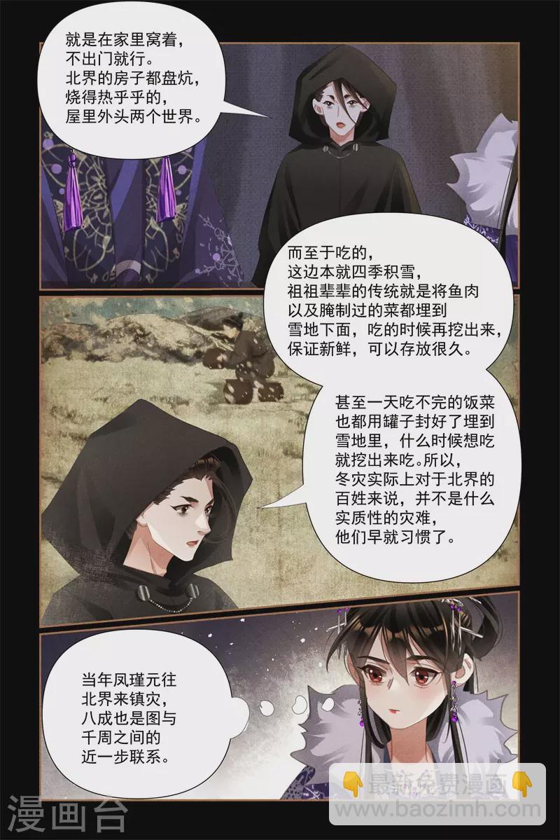 🍱神医嫡女 第533话 暴雪围城 第6页