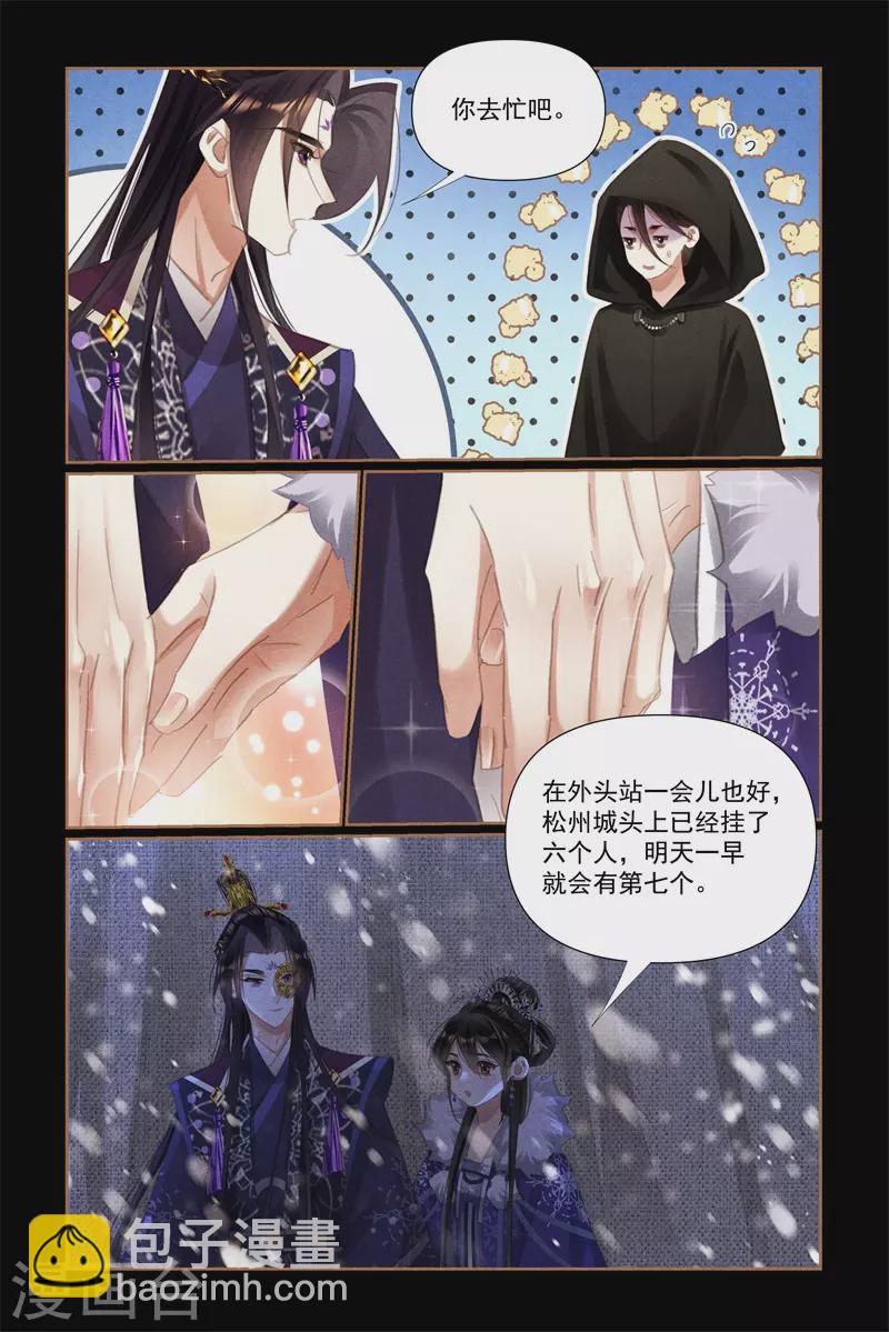 🍱神医嫡女 第533话 暴雪围城 第7页