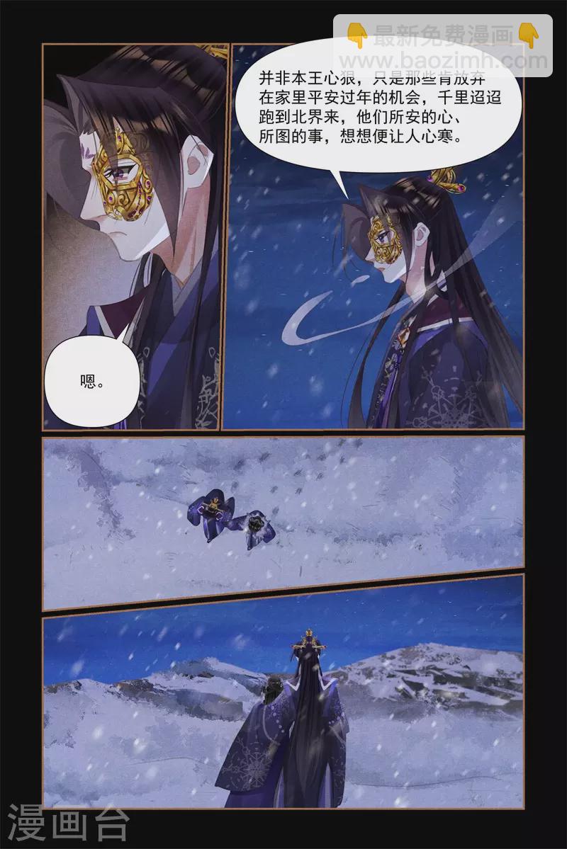 🍱神医嫡女 第533话 暴雪围城 第8页