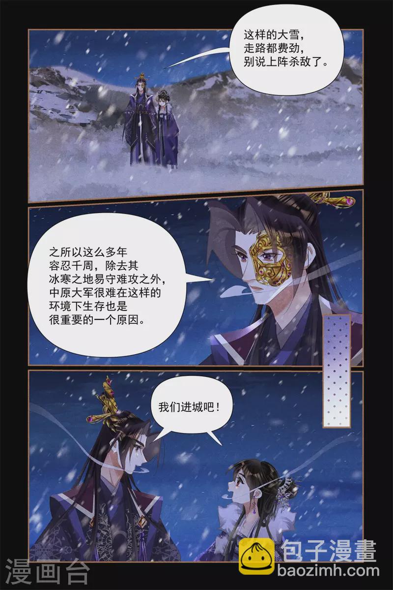 🍱神医嫡女 第533话 暴雪围城 第9页
