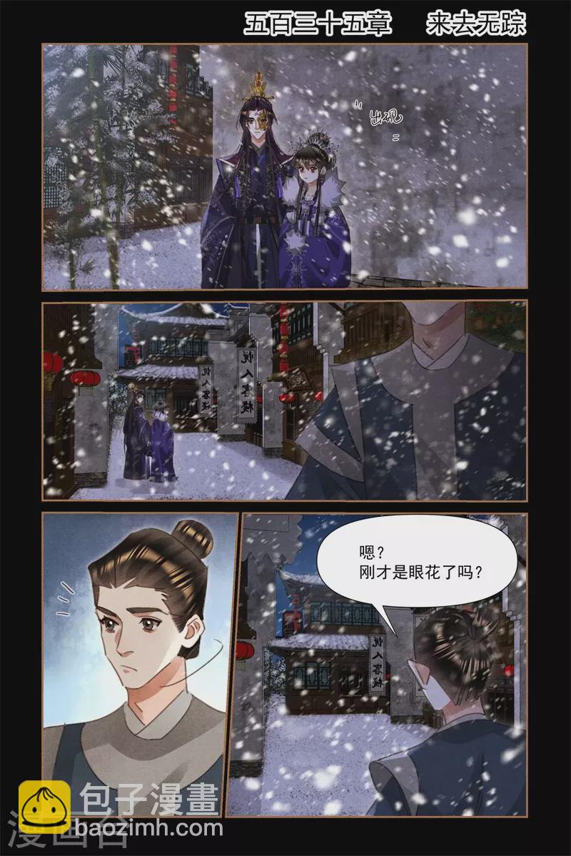 🍱神医嫡女 第535话 来去无踪 第2页