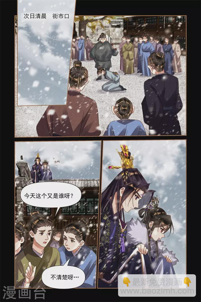 🍱神医嫡女 第535话 来去无踪 第3页