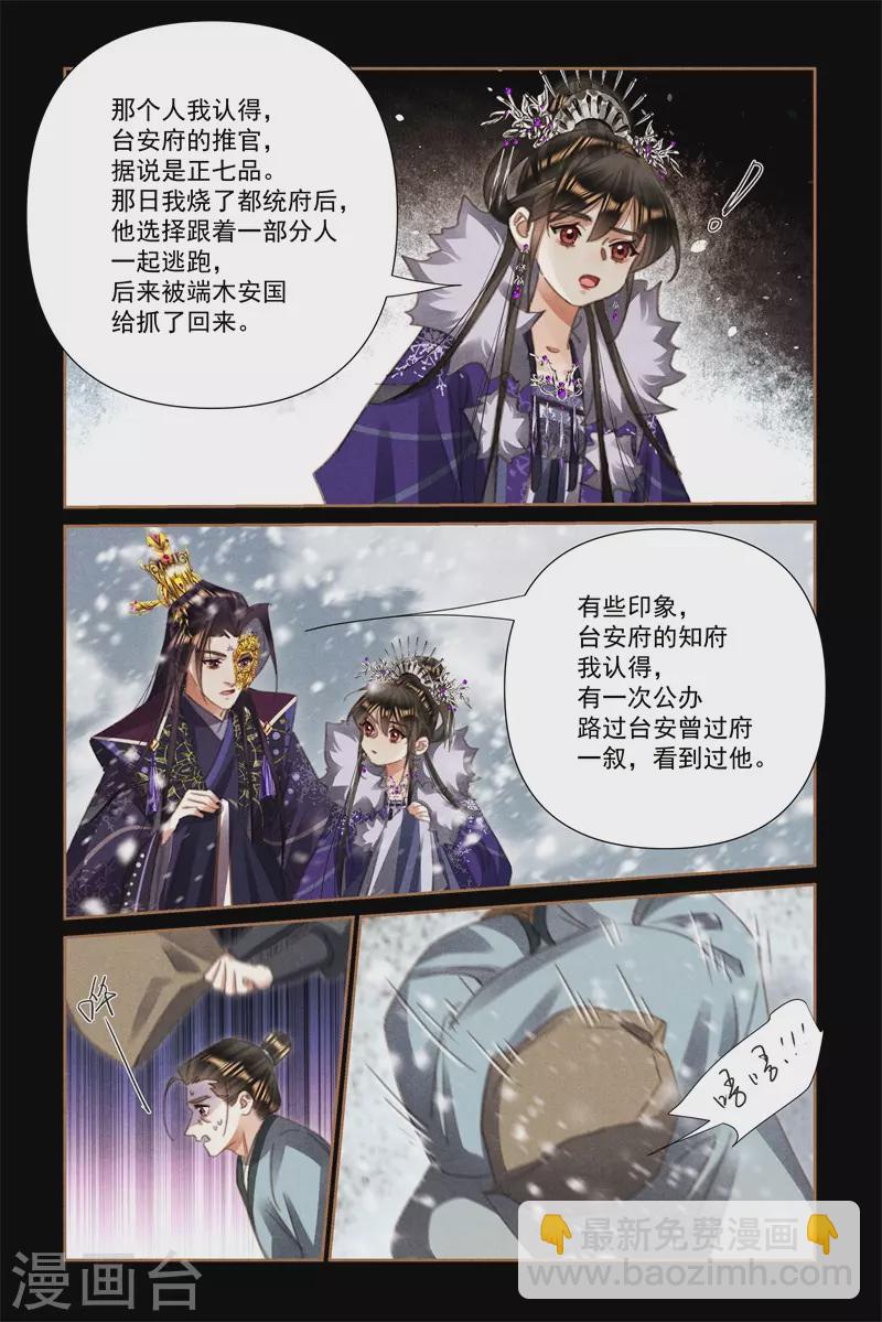 🍱神医嫡女 第535话 来去无踪 第4页
