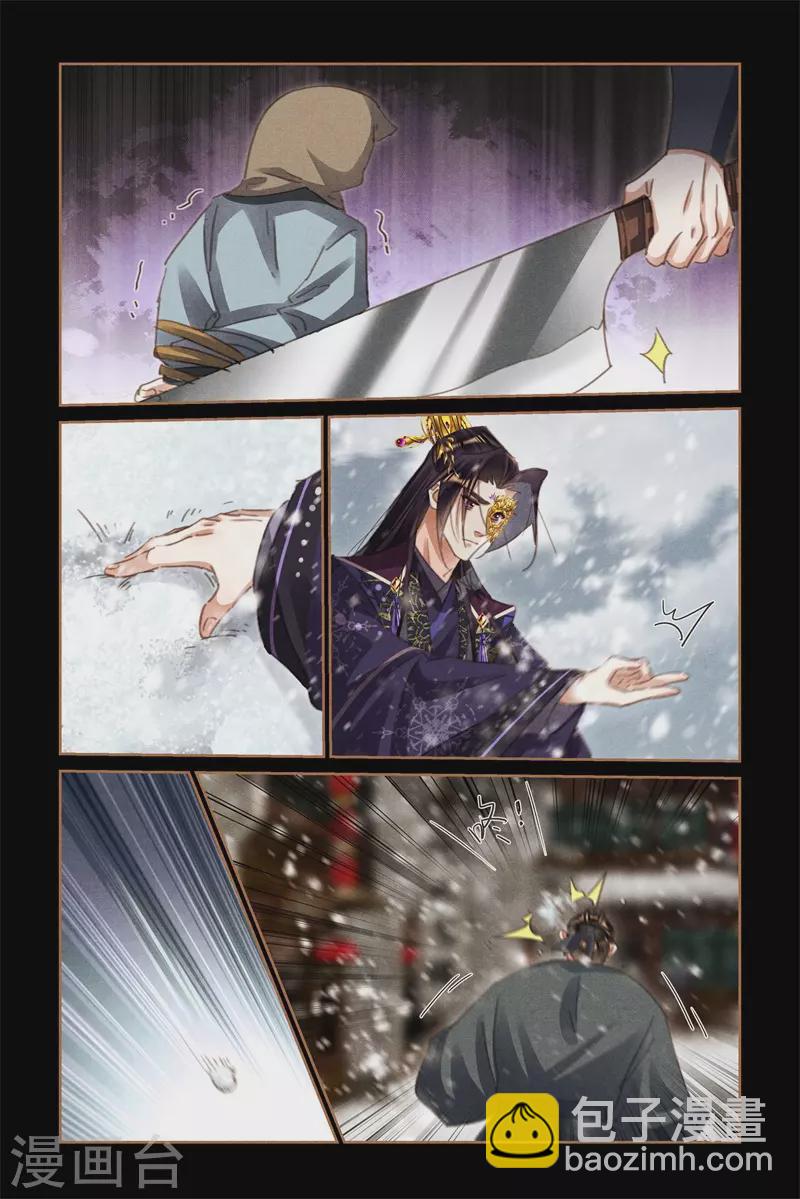 🍱神医嫡女 第535话 来去无踪 第5页