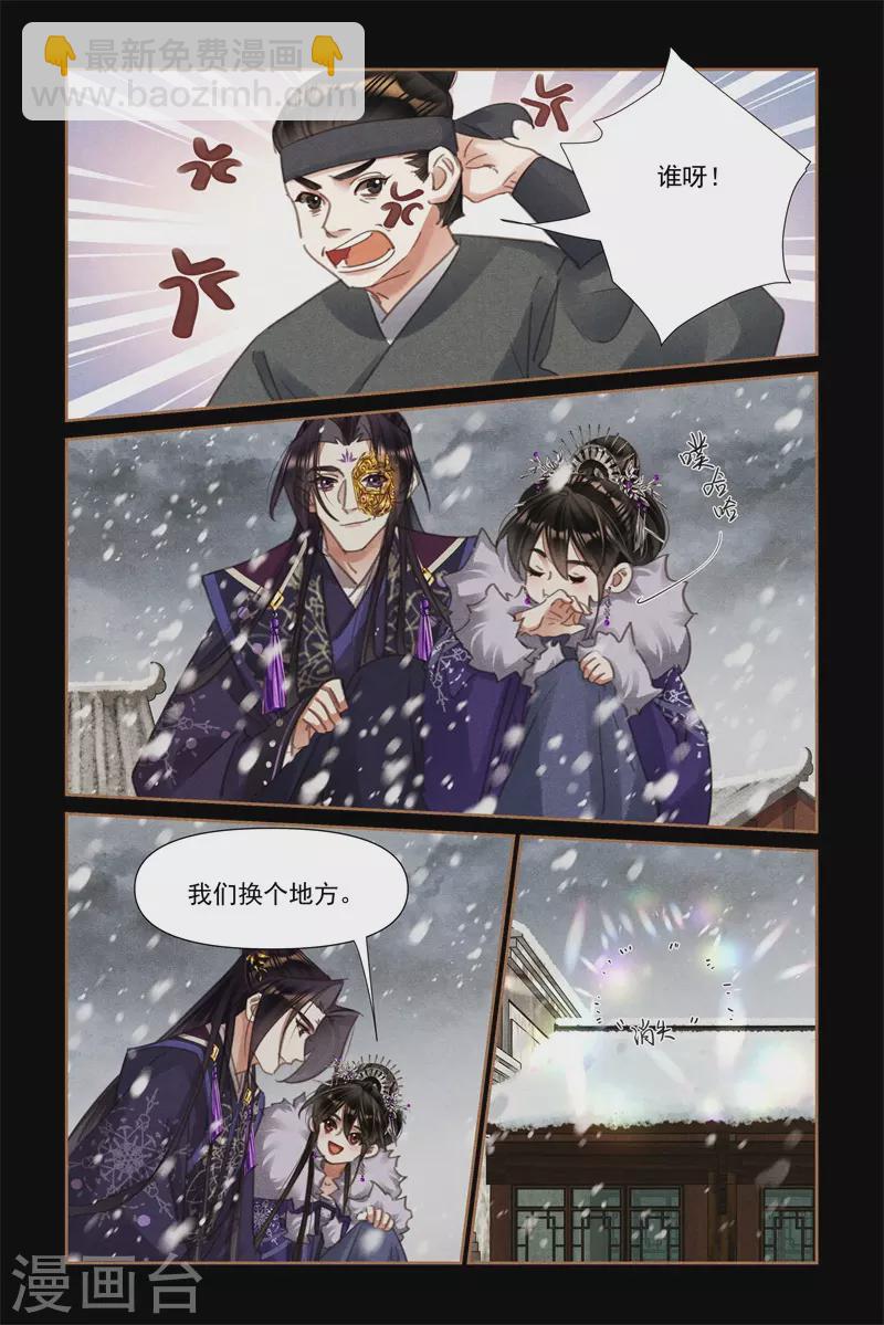🍱神医嫡女 第535话 来去无踪 第6页