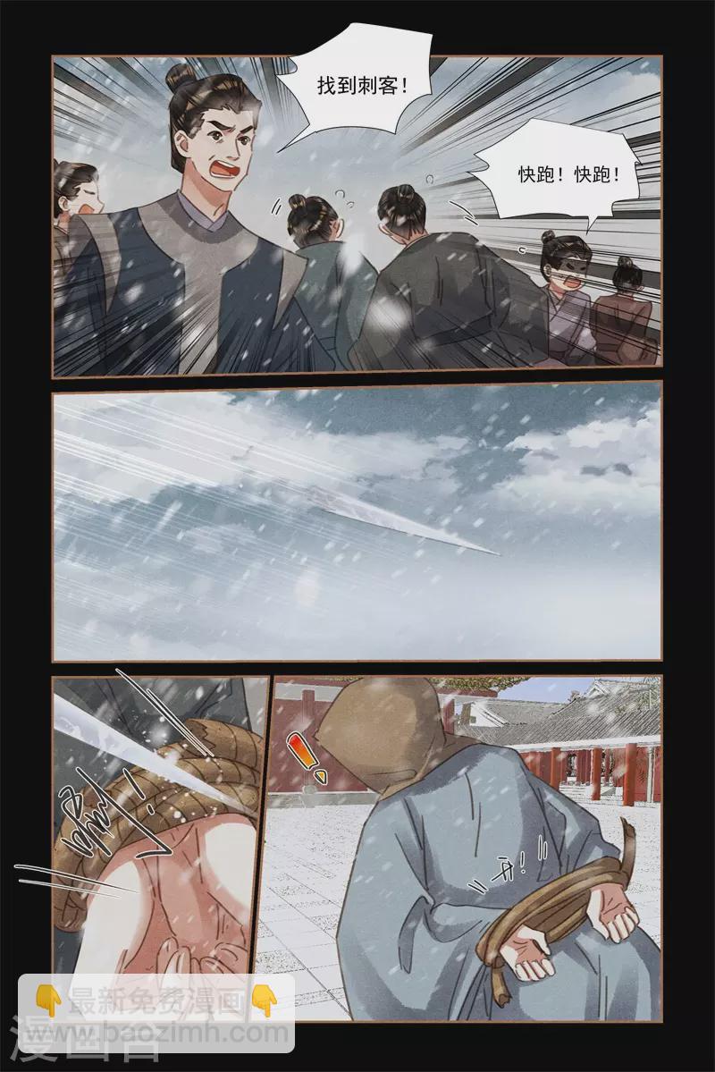 🍱神医嫡女 第535话 来去无踪 第8页
