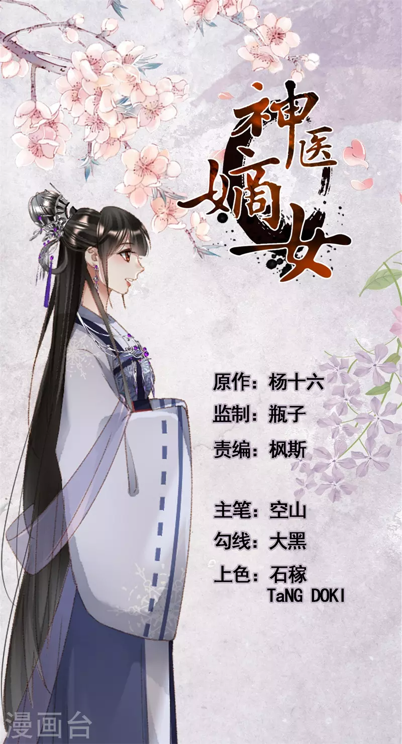 🍱神医嫡女 第537话 诡秘阵法 第1页