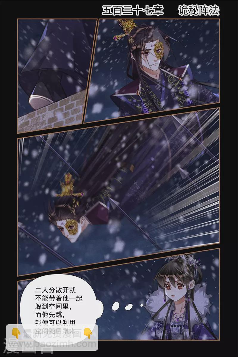 🍱神医嫡女 第537话 诡秘阵法 第2页