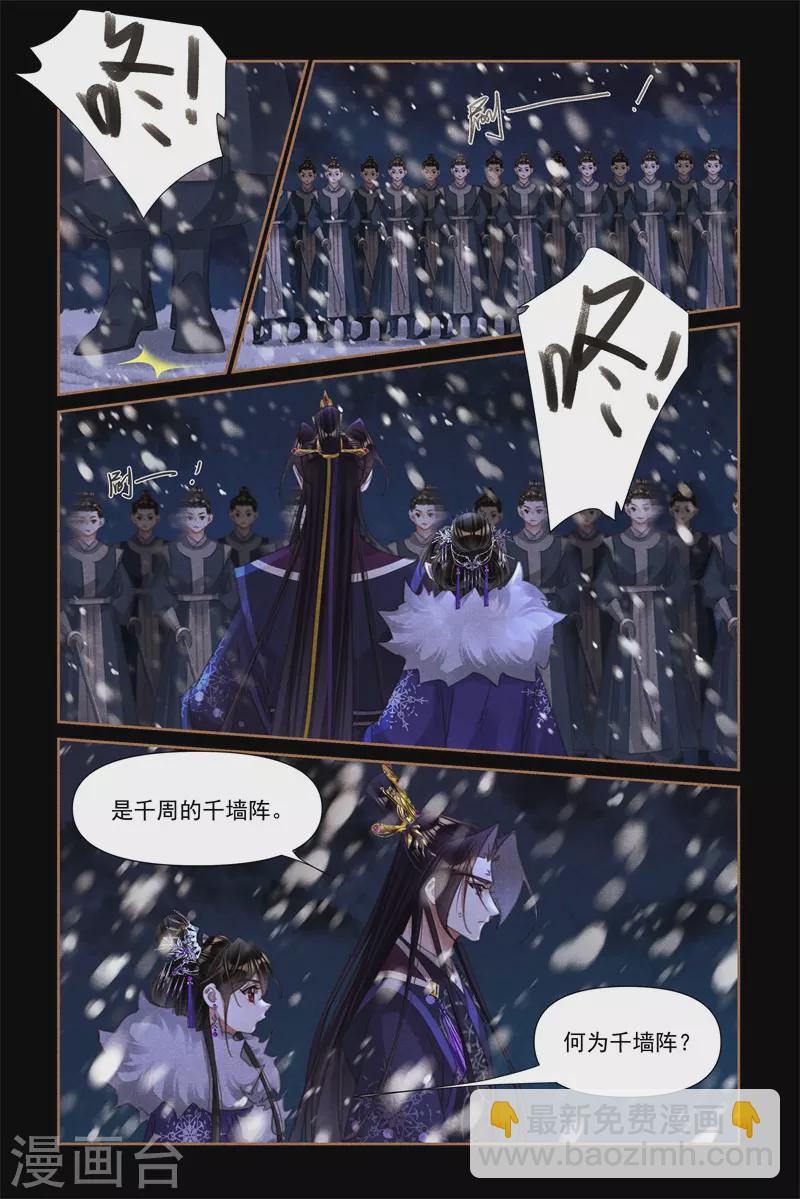🍱神医嫡女 第537话 诡秘阵法 第6页
