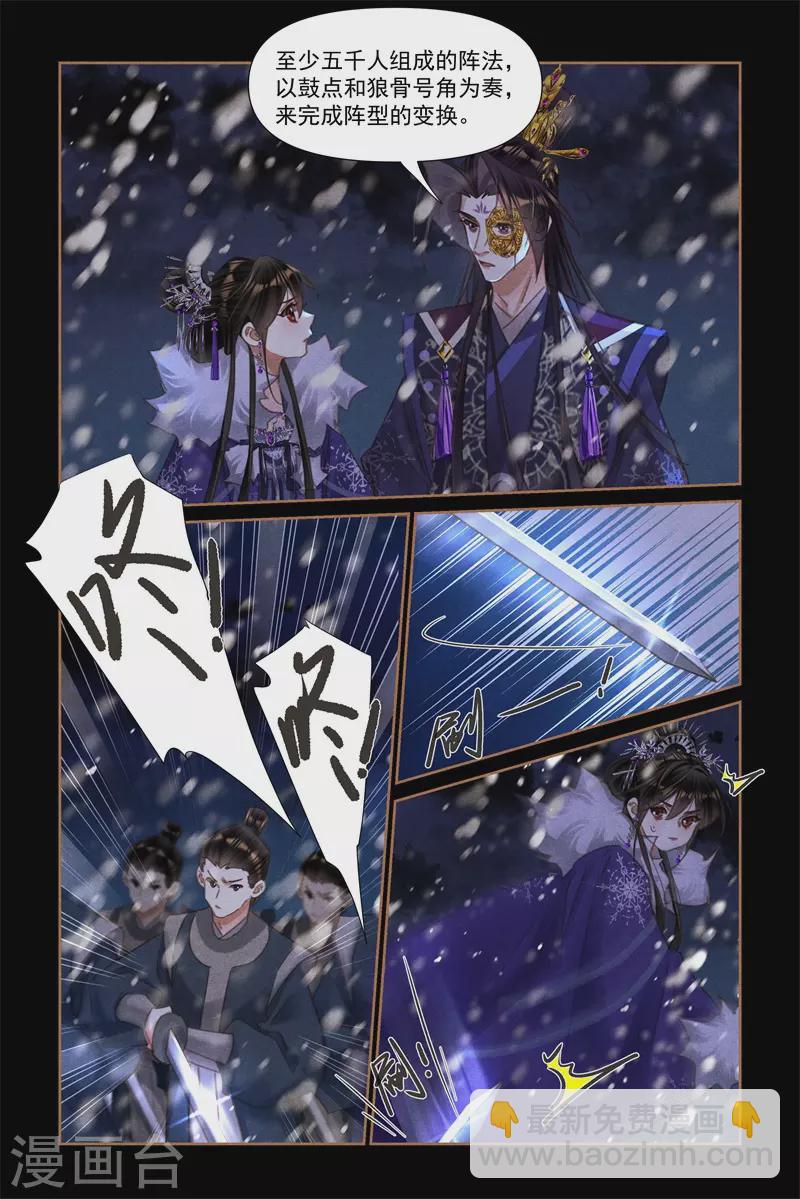 🍱神医嫡女 第537话 诡秘阵法 第7页
