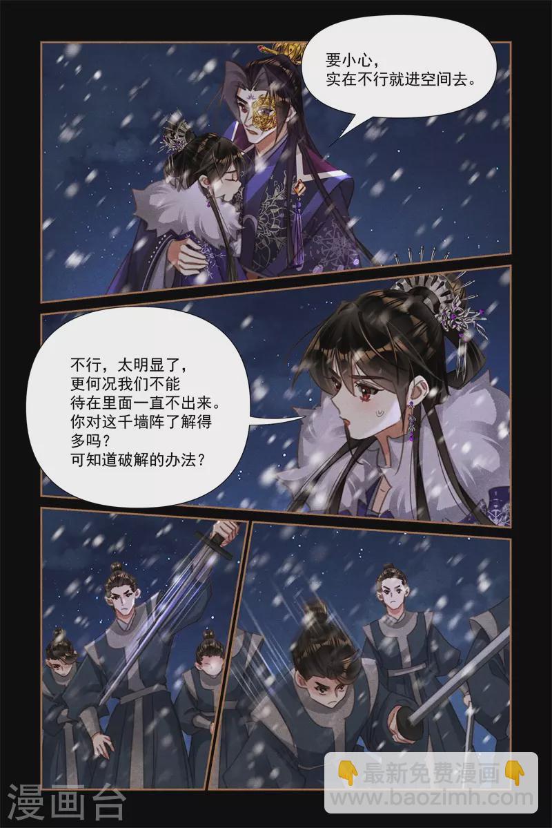 🍱神医嫡女 第537话 诡秘阵法 第8页